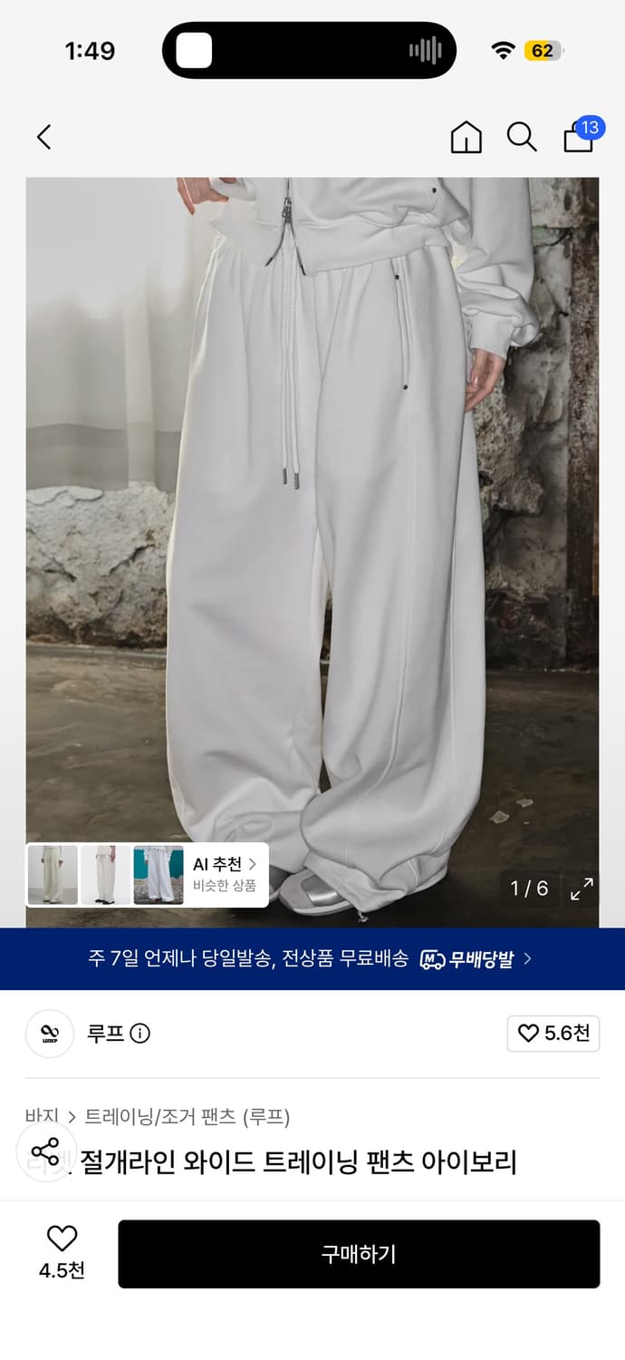 루프 리벳 절개라인 와이드 트레이닝 팬츠 아이보리 상품이미지1