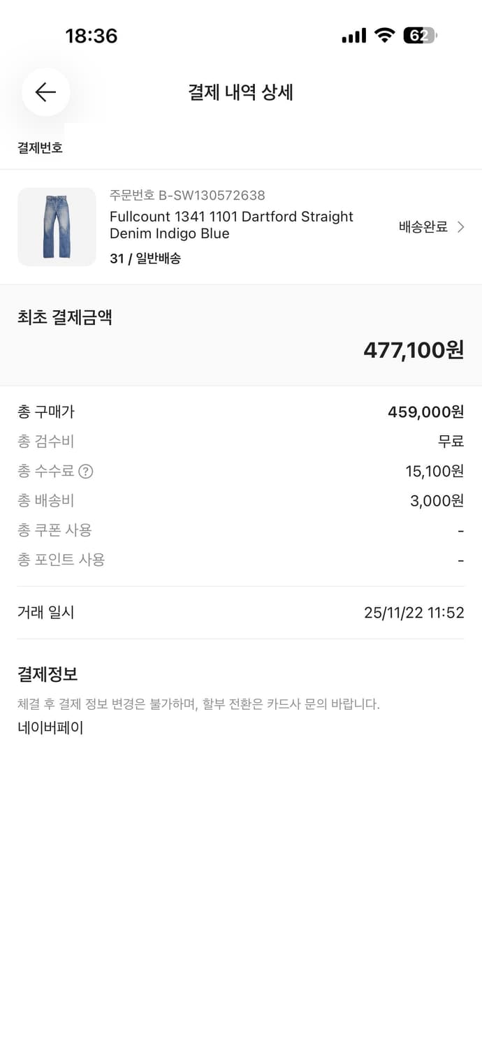 풀카운트 다트포드 1341-1101 상품이미지3