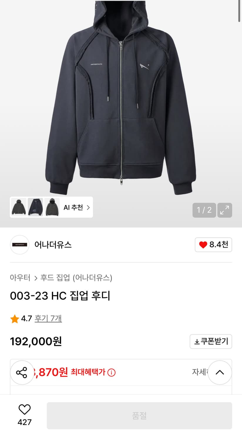 어나더유스 후드 집업 상품이미지1