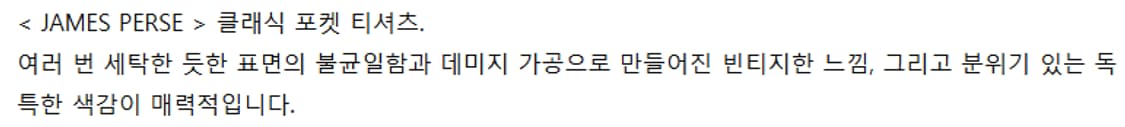 2) james perse 제임스펄스 반팔 티셔츠 상품이미지8