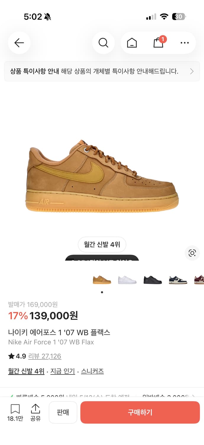 나이키 된장포스 275 상품이미지1