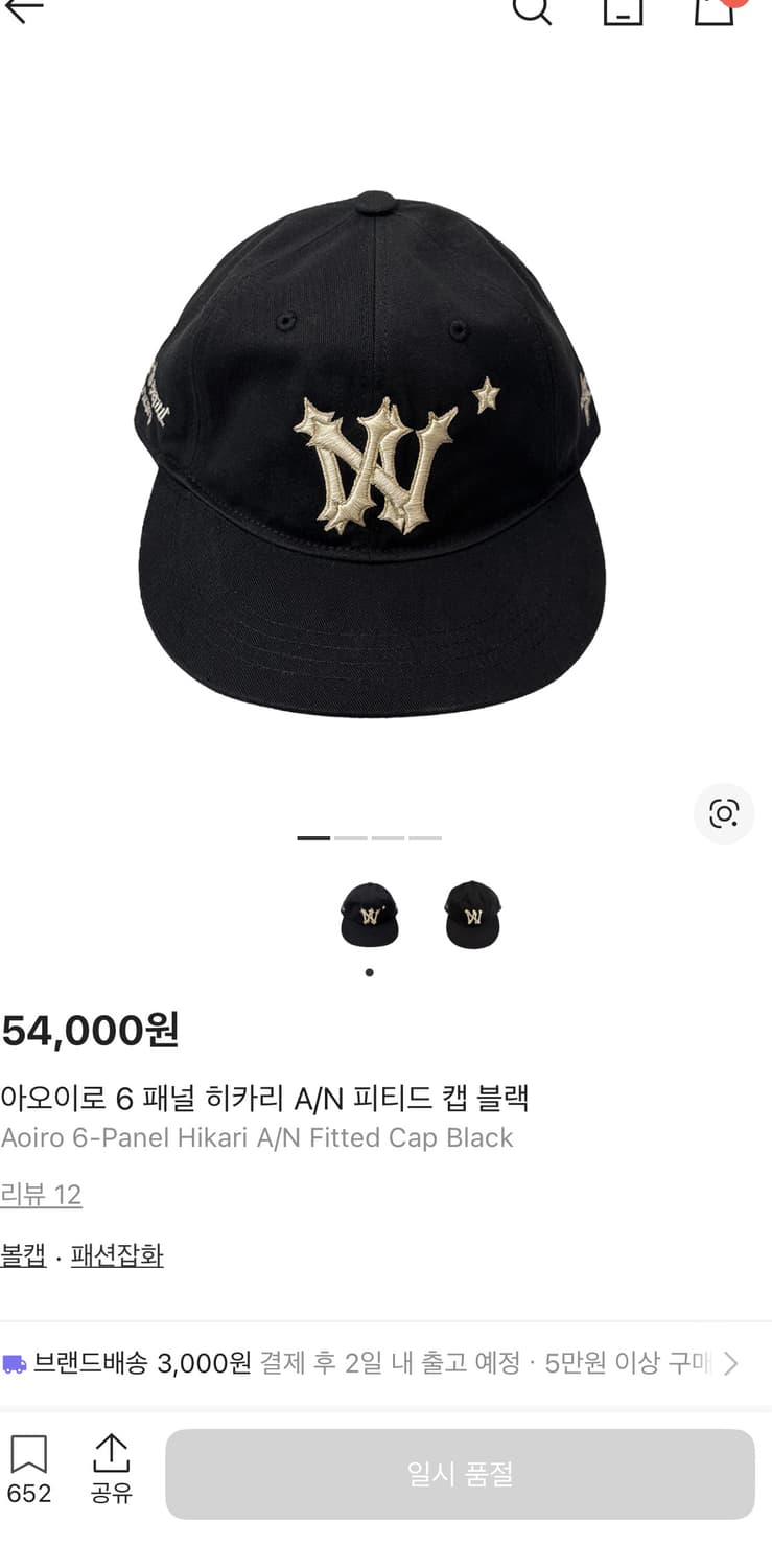아오이로 6 패널 히카리 A/N 피티드 캡 블랙 상품이미지1
