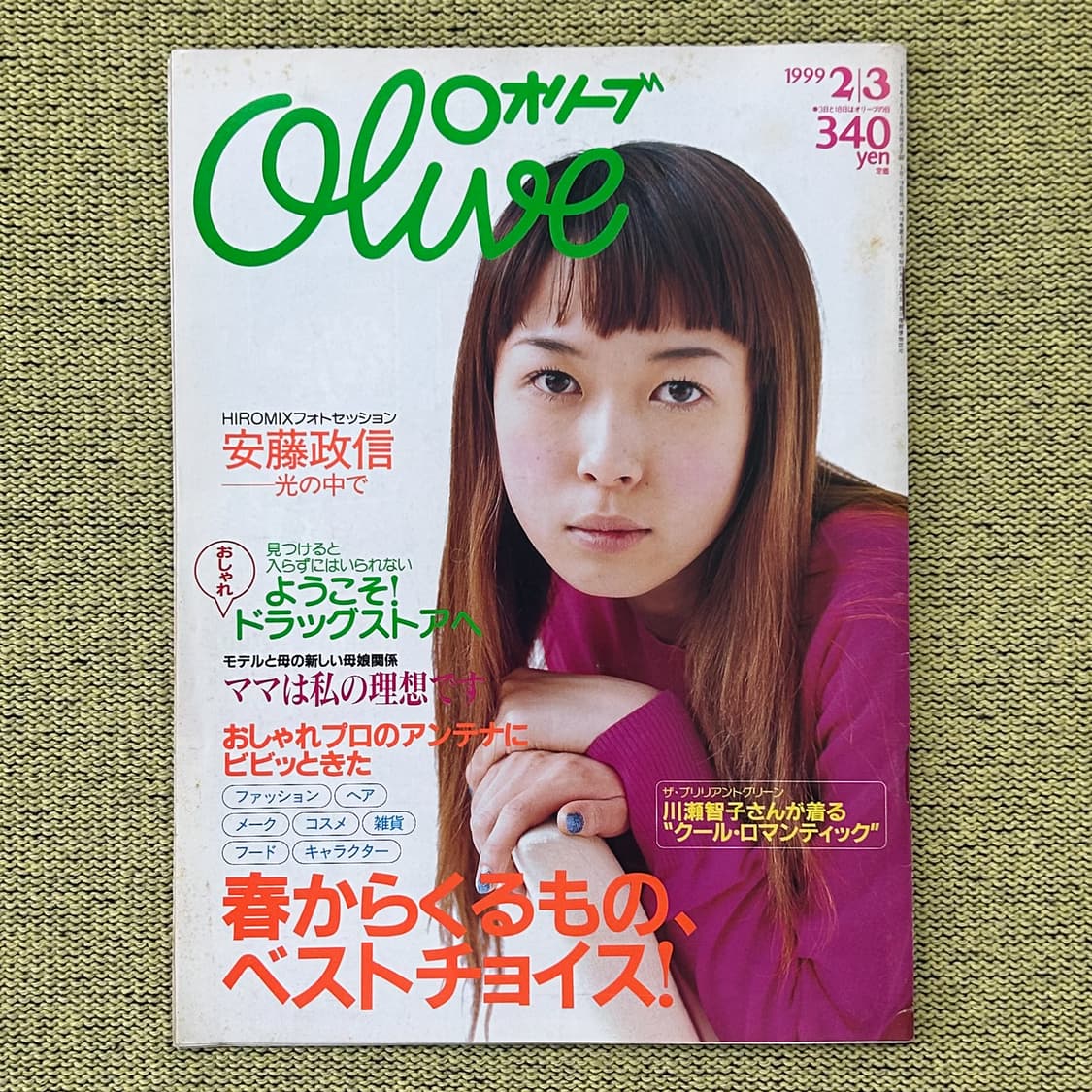 Olive 올리브 매거진 1999년 2월 발행 카와세 토모코 히로믹스 등 상품이미지1