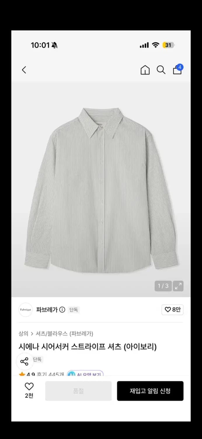 파브레가 시에나 시어서커 셔츠 상품이미지1