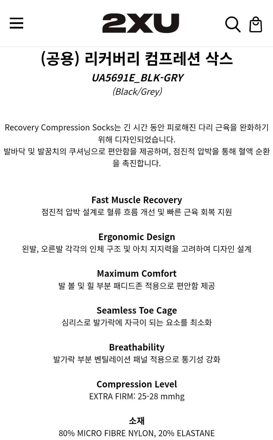 2XU 리커버리 컴프레션 삭스(양말) M(245~270) 러닝 회복 골프 상품이미지2