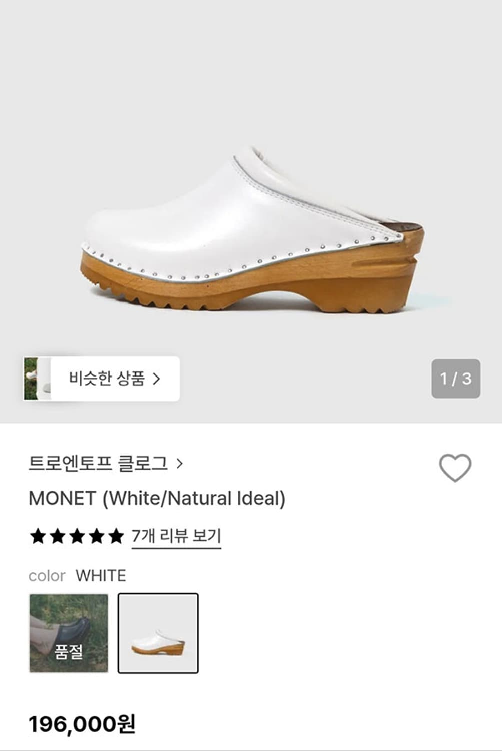 트로엔토프 클로그 240 상품이미지5