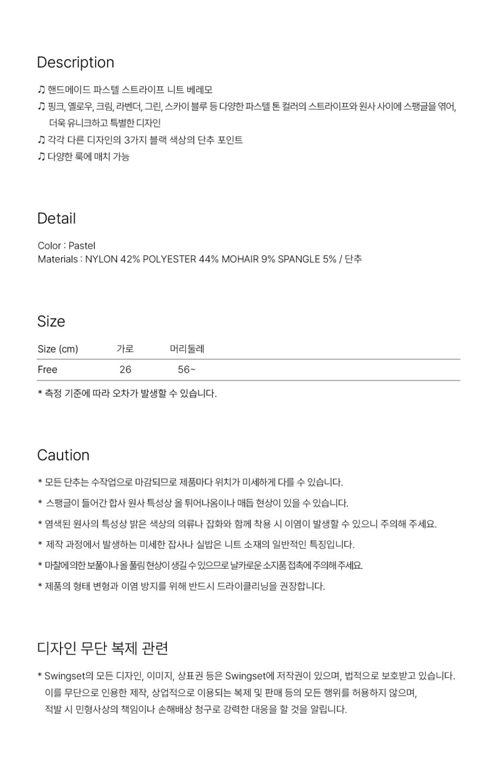 스윙셋 스트라이프 버튼 니트 베레모 (파스텔) 상품이미지7