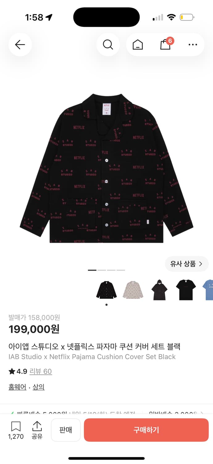 아이앱x넷플릭스 홈웨어  상품이미지1
