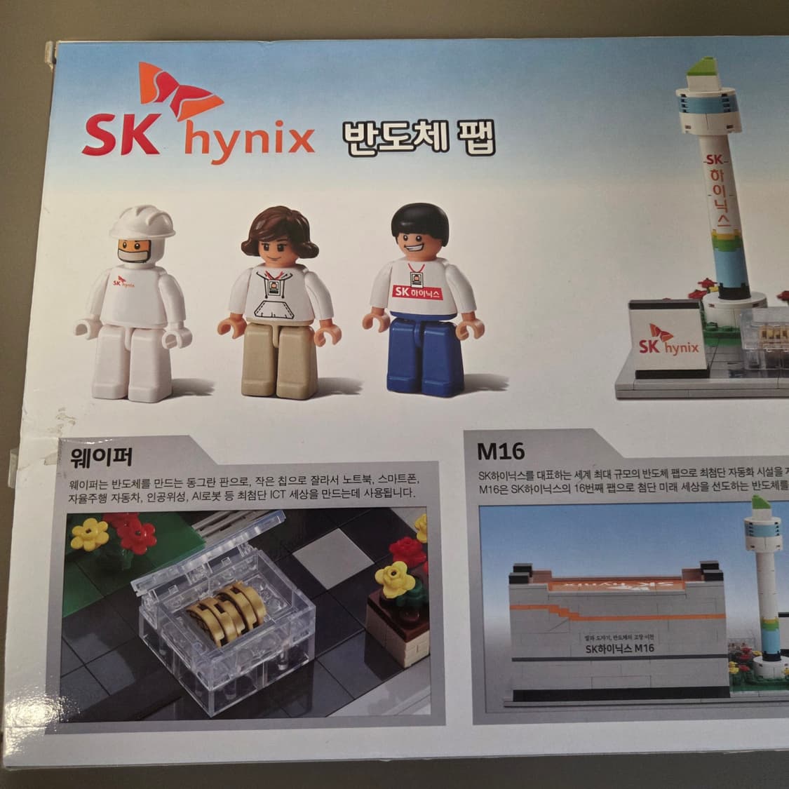 SK하이닉스 반도체 팹 옥스포드 레고 상품이미지6