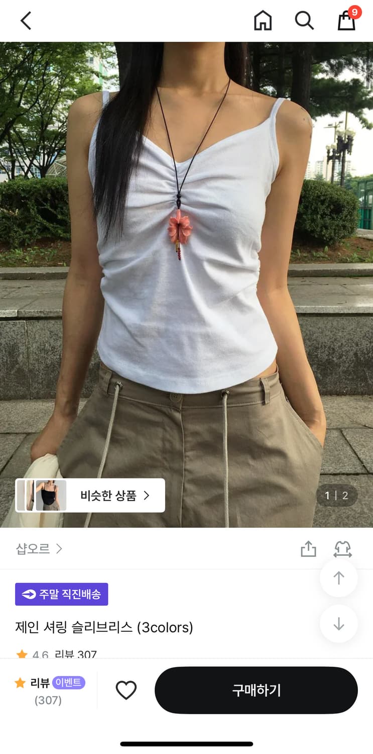 샵오르 제인 셔링 슬리브리스 화이트 상품이미지1