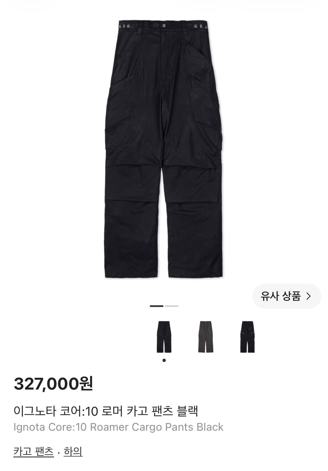 이그노타 코어:10 로머 카고 팬츠 블랙 S사이즈 상품이미지1