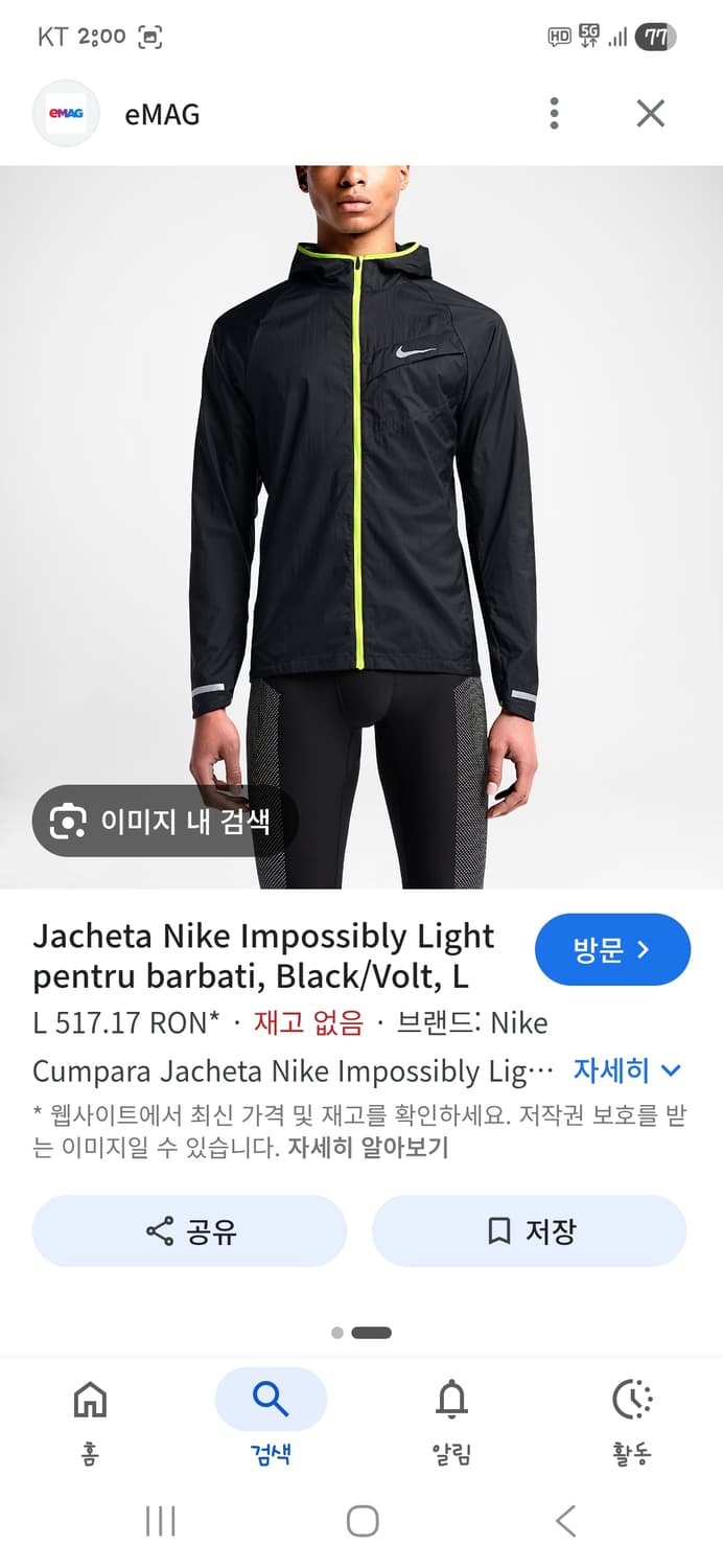 나이키 초경량 임파서블리 라이트 러닝 후드자켓 L 상품이미지8