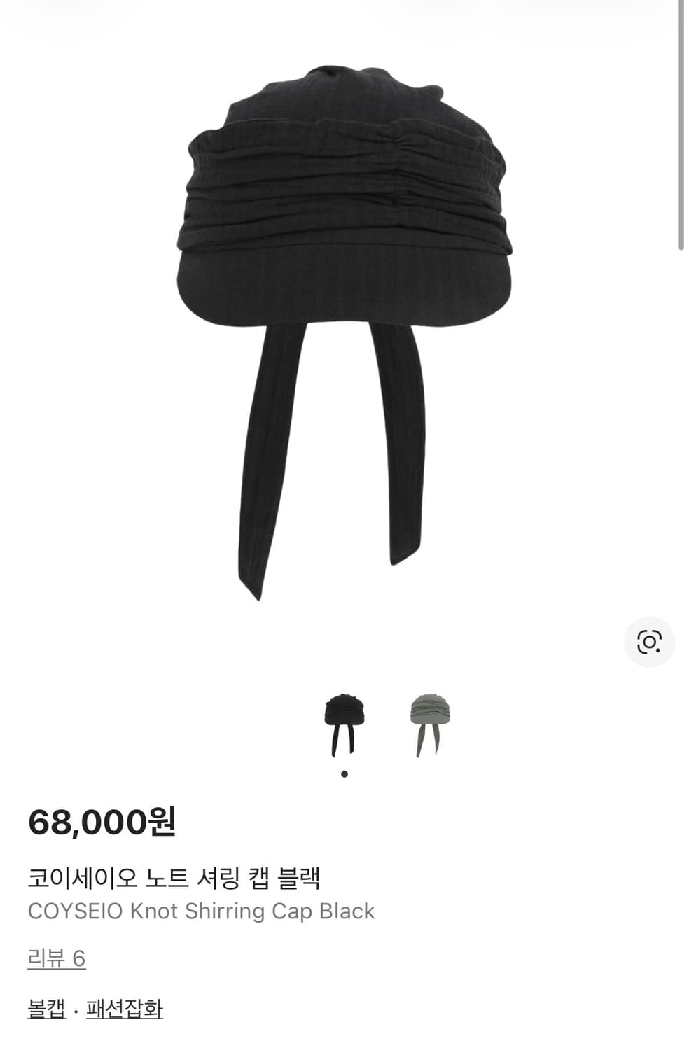 코이세이오 노트 셔링 캡 블랙 COYSEIO Knot Shirring C 상품이미지1