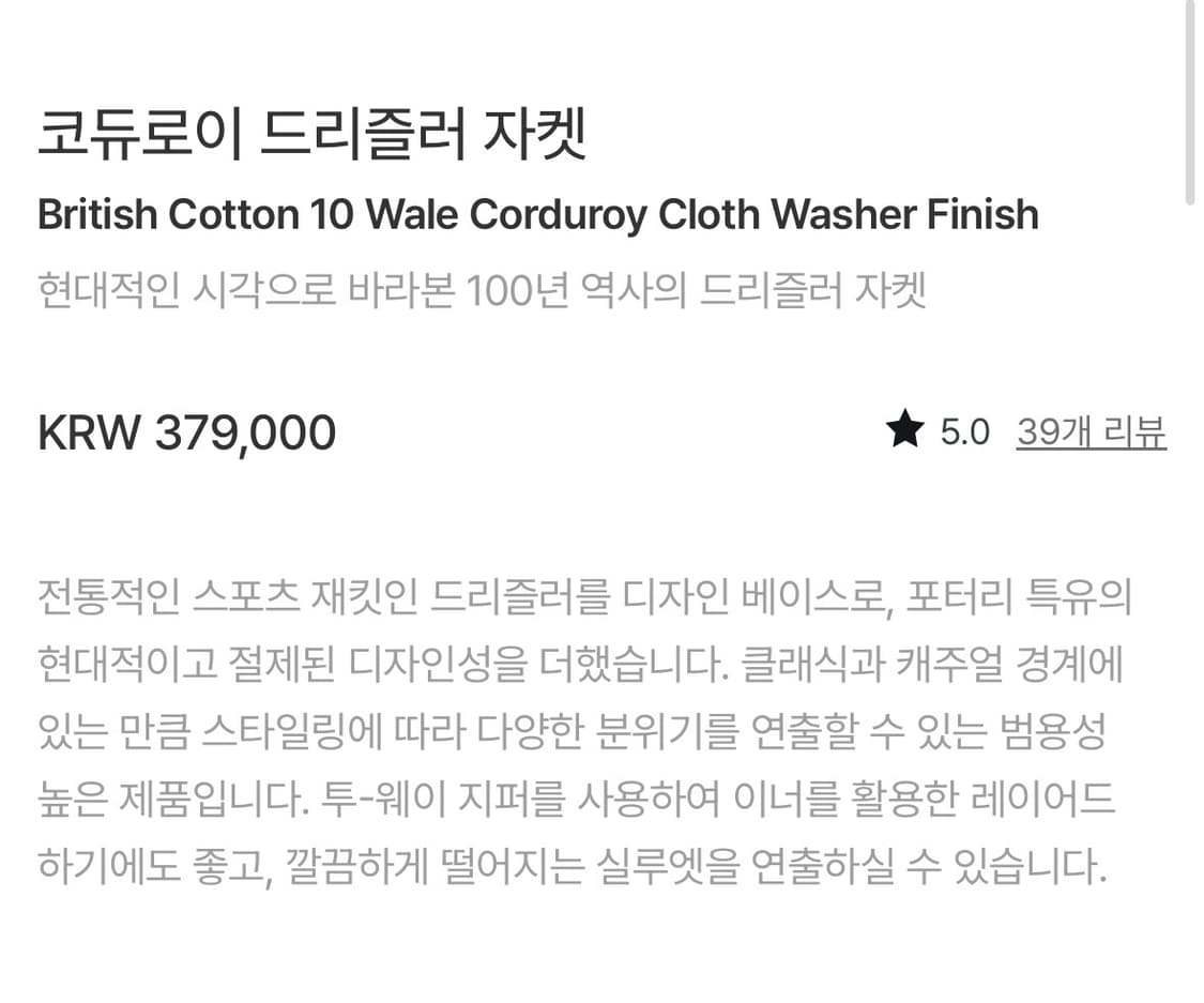 포터리 코듀로이 드리즐러 자켓 (네이비, 3) 상품이미지5