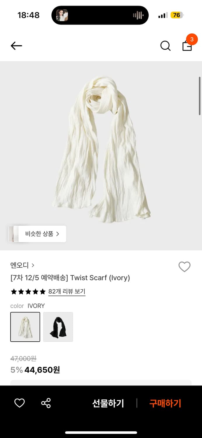 nod 나이트오브데이 스카프 아이보리 상품이미지1