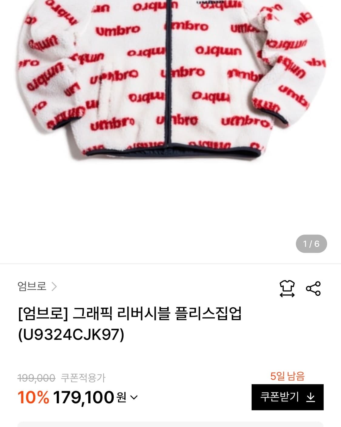 엄브로 리버시블 플리스집업 90 S 상품이미지2