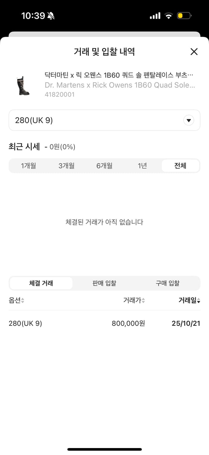 (새상품) 릭오웬스 닥터마틴 1B40 쿼드솔 펜타레이스부츠 상품이미지3