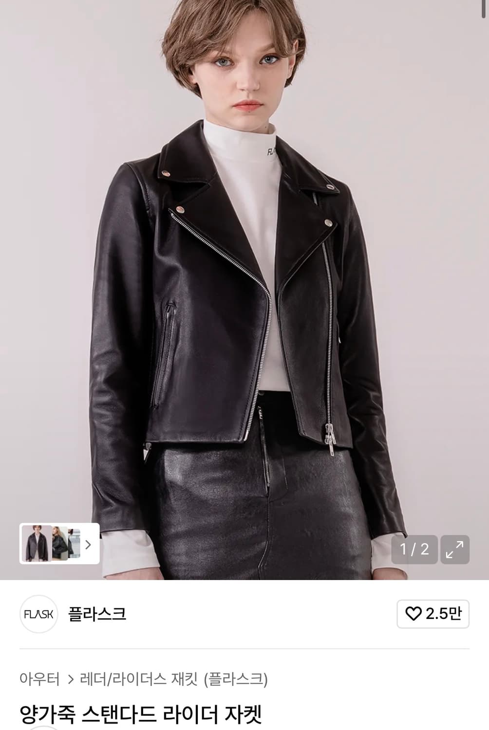 플라스크 스탠다드 라이더 자켓 상품이미지1