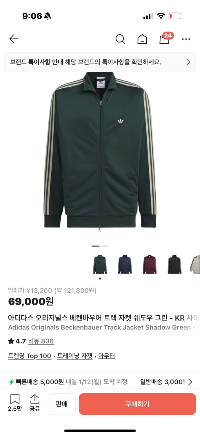 아디다스 베켄바우어 트랙탑 쉐도우그린 상품이미지1