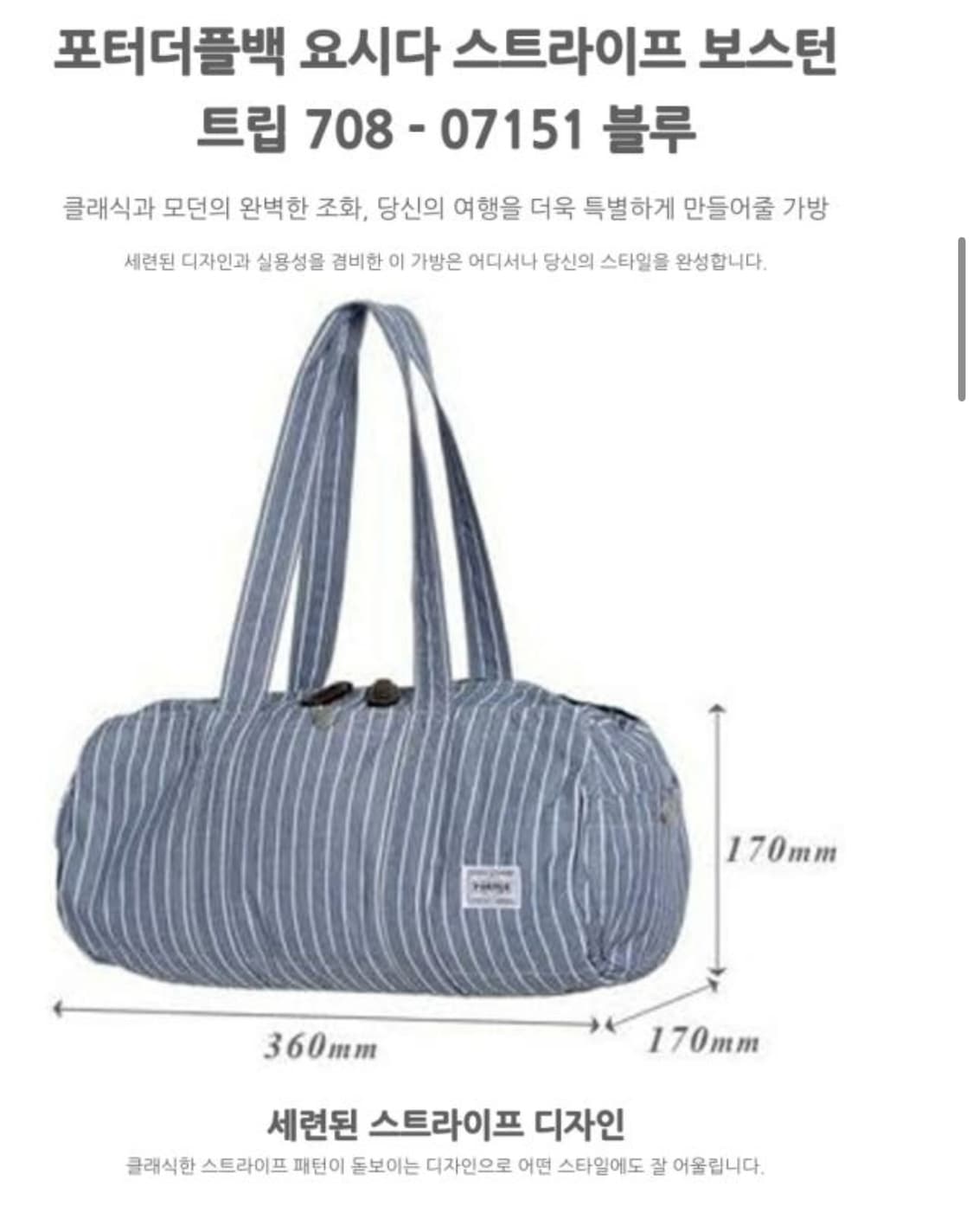 PORTER 요시다 포터 70주년 스트라이프 더플백 보스턴백 스몰 상품이미지3