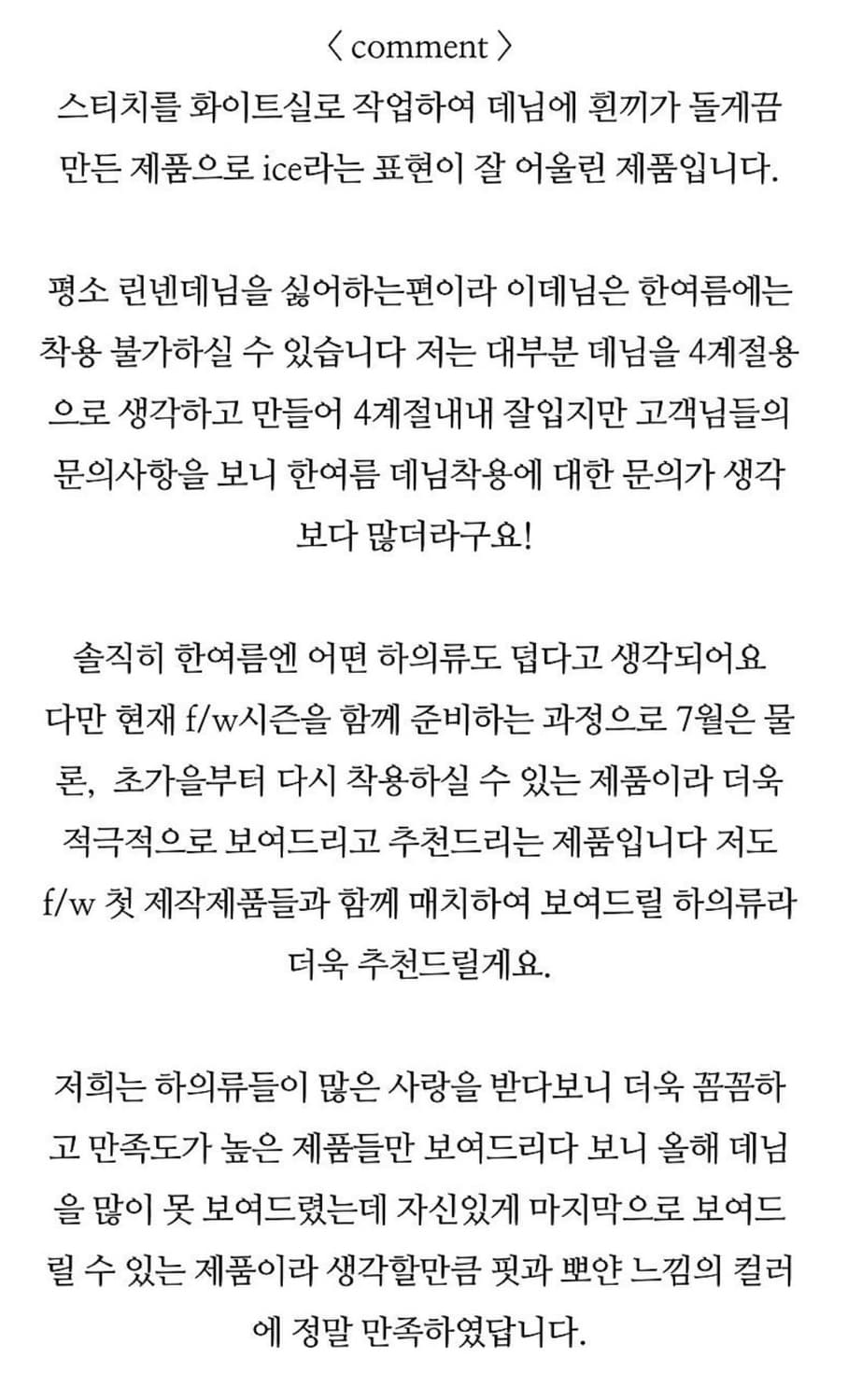 샵모도 아이스데님 상품이미지5