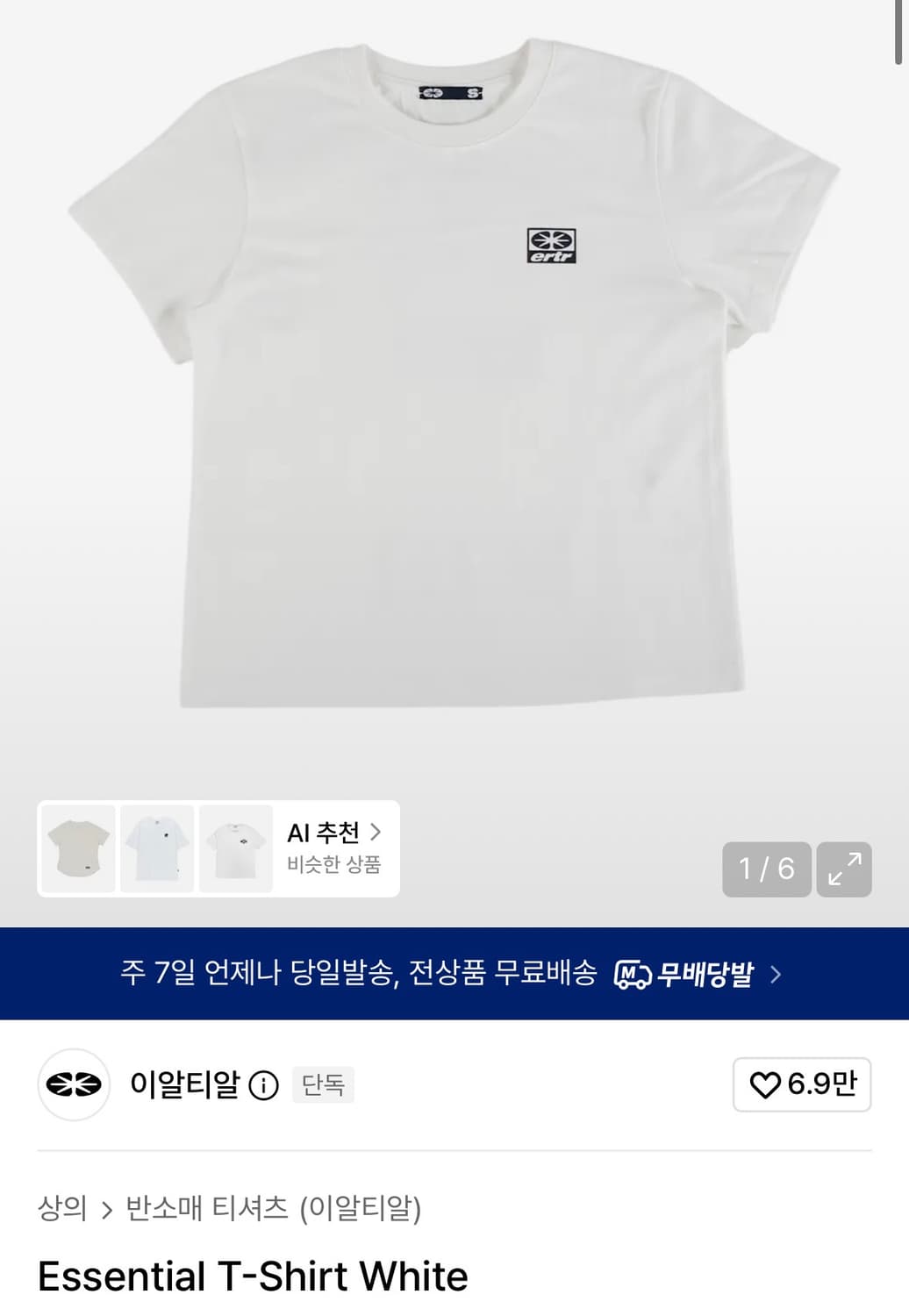ertr 에센셜 티 상품이미지1
