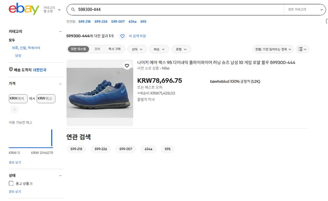 나이키 에어맥스 95 다이내믹 플라이와이어 로얄블루 280 상품이미지9