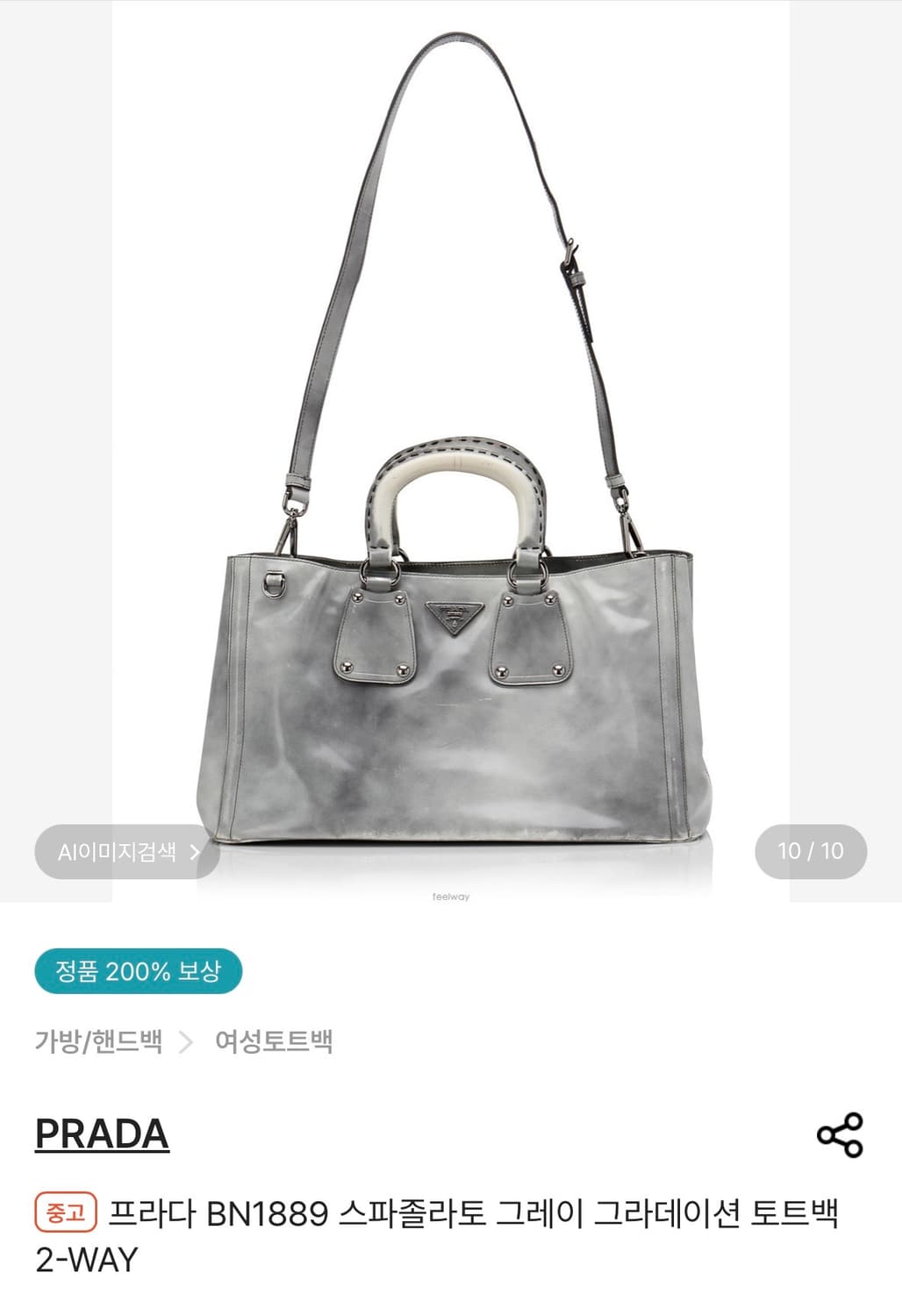프라다 스파졸라토 그레이 그라데이션 토트백 상품이미지10