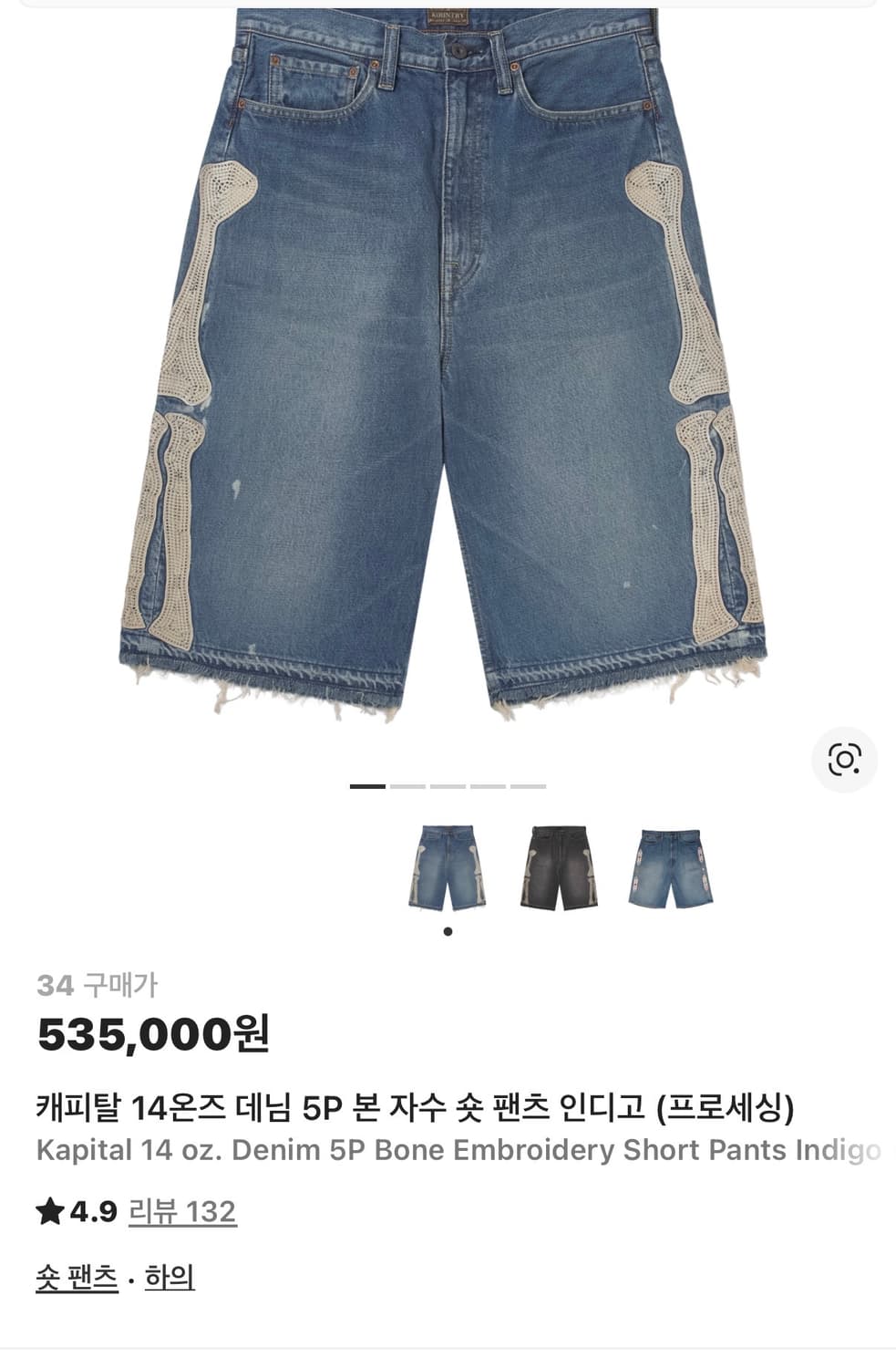 [34] 캐피탈 14온즈 데님 5P 본 자수 숏 팬츠 인디고  상품이미지2