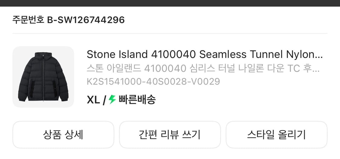 (새상품) 25fw Xl 스톤아일랜드 심리스 패딩 상품이미지5