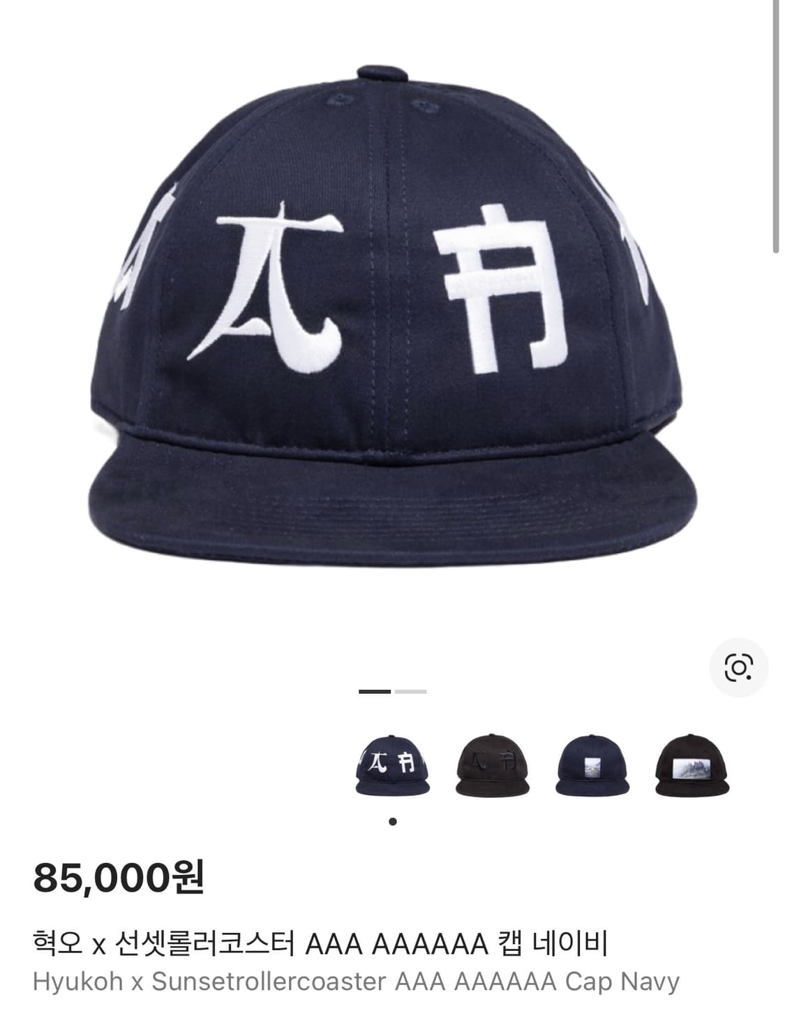 혁오X선셋 롤러코스터 AAA 캡 네이비 상품이미지1