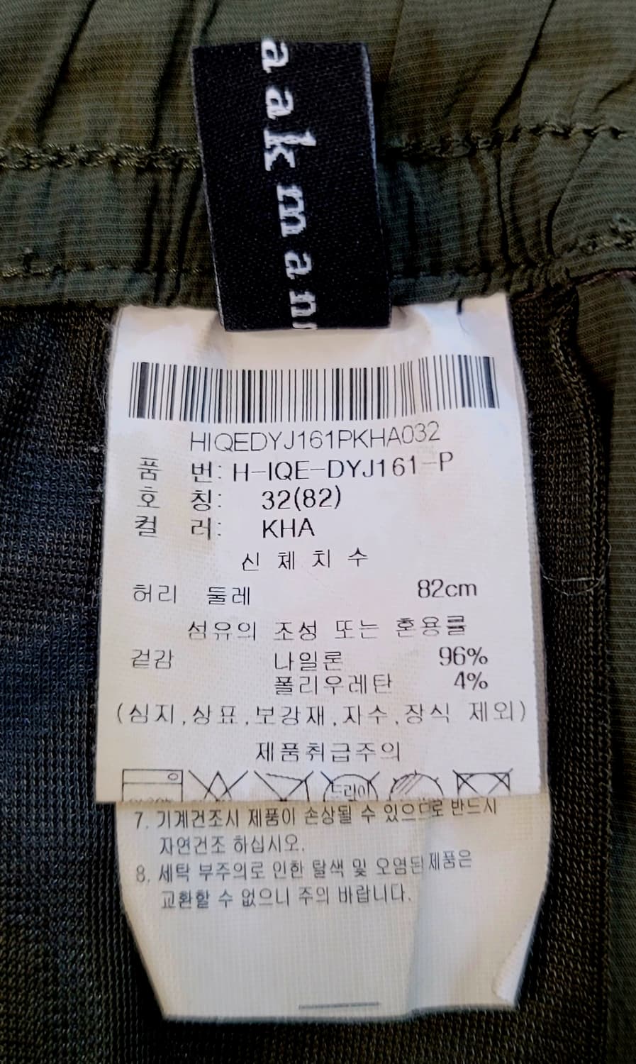 카이아크만 나일론 카고조거팬츠 판매 상품이미지6