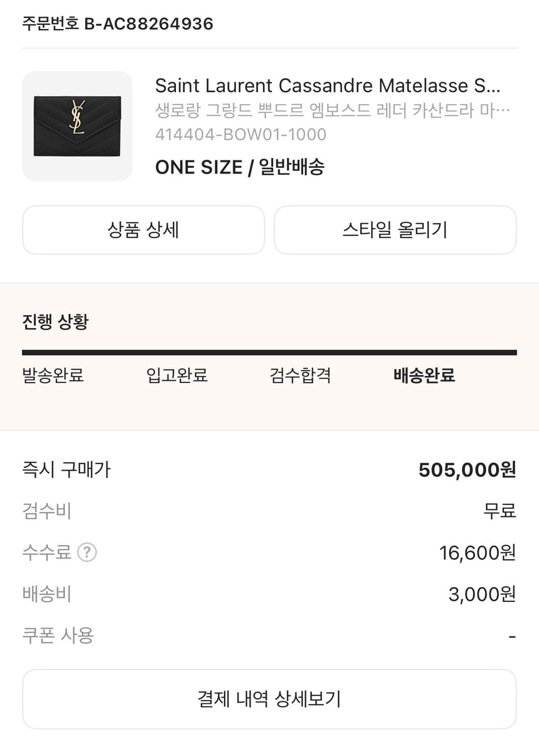 [급처] 생로랑 모노그램 엔벨로프 여성 카드지갑 상품이미지2