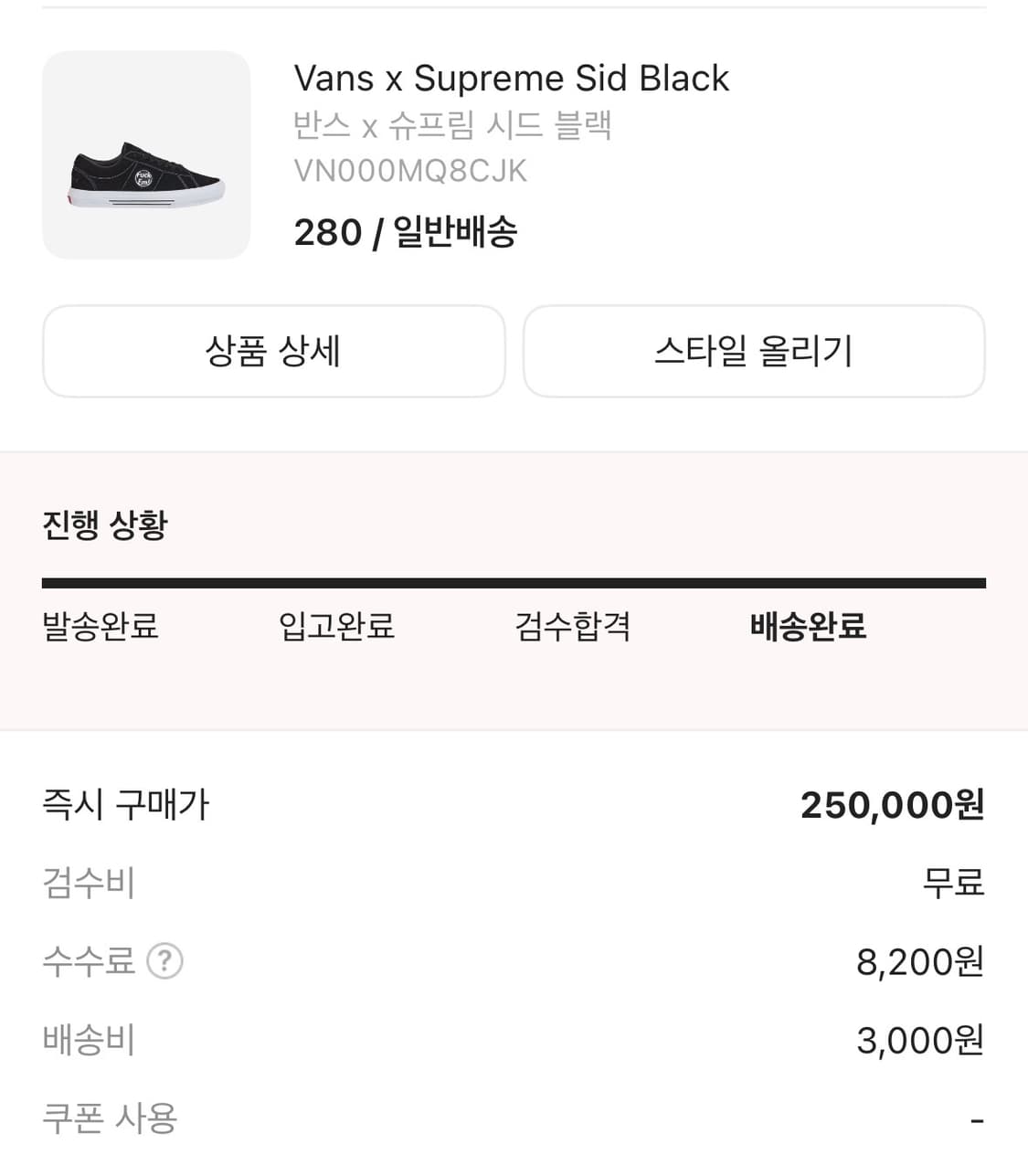 슈프림x반스 퍽엠 시드블랙 280 상품이미지7