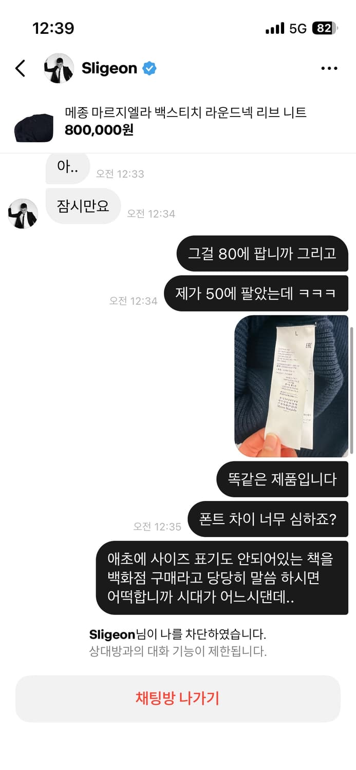 마르지엘라 니트 가품 판매자 상품이미지2