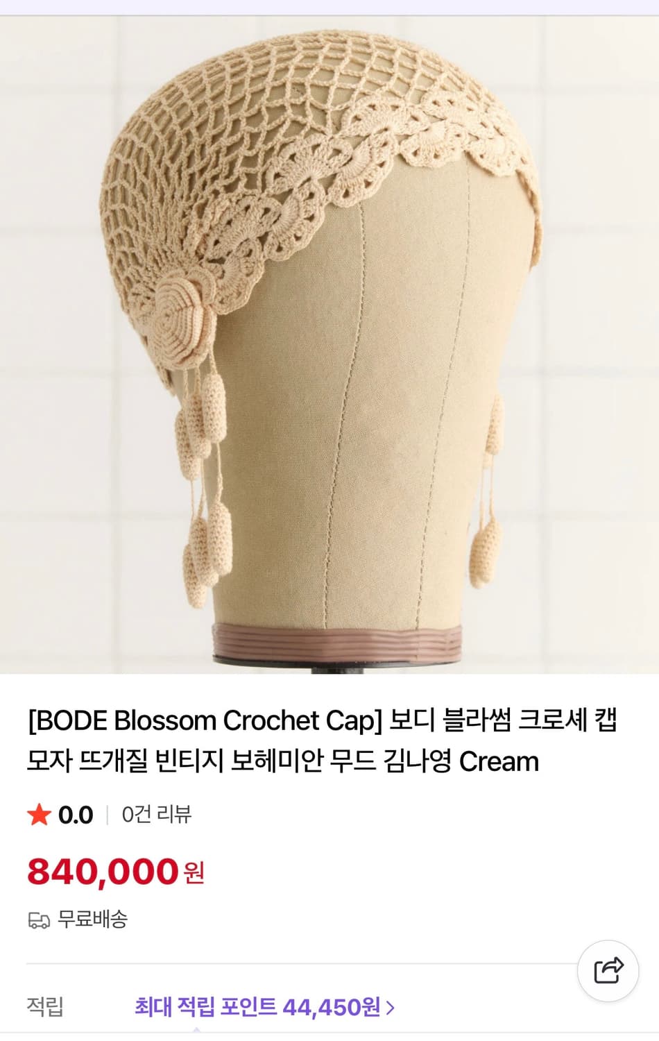 Bode 크로셰 햇 상품이미지7