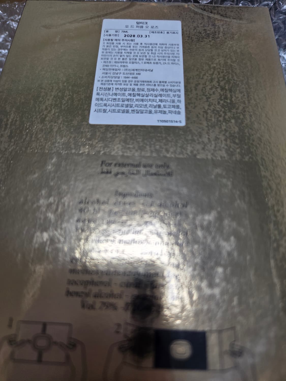 딥디크 딥티크 오로즈 리미티드 홀리데이 국문택 상품이미지2