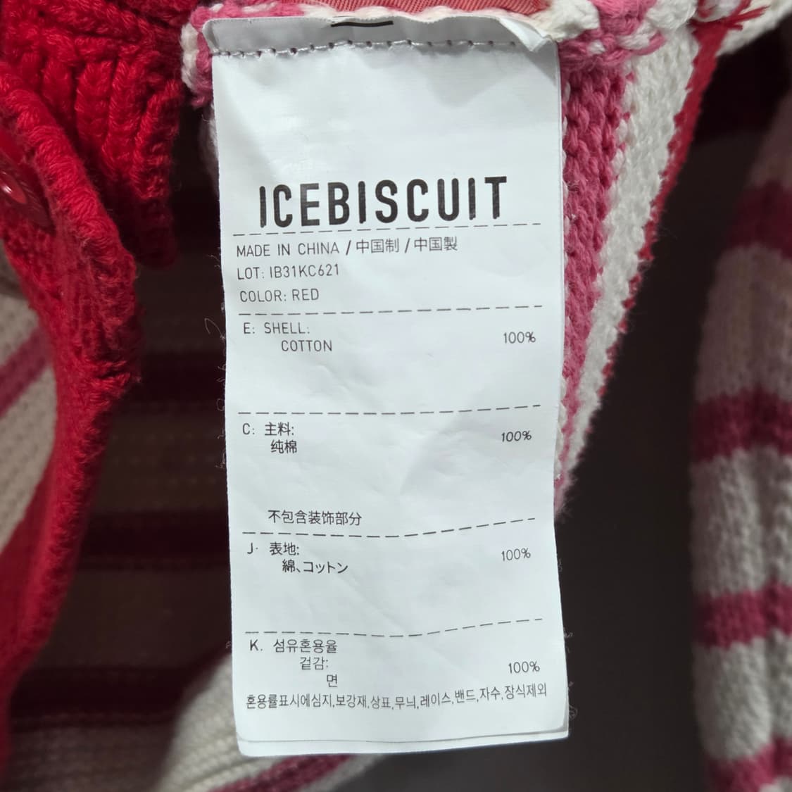 아이스비스킷 스트라이프 니트 가디건 155 상품이미지4