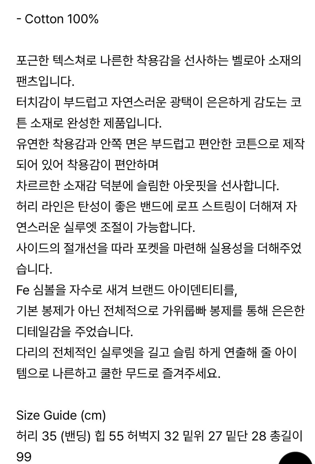 (새상품/택O) foeto 포에토 라운지 벨벳 팬츠 블랙 상품이미지3