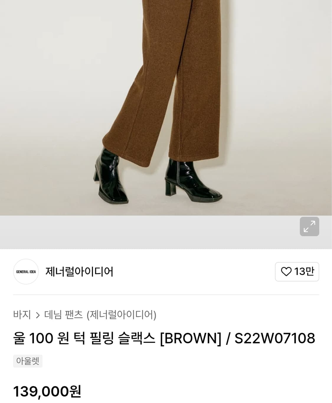 제네럴아이디어 x STND Wool 100% 핀턱 와이드 팬츠 M 상품이미지8
