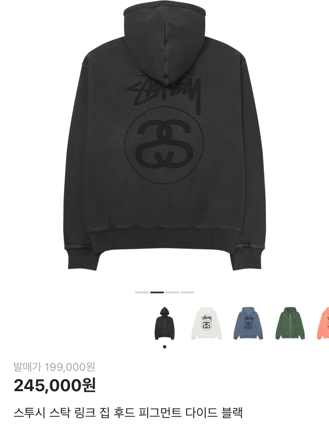 스투시 스탁 링크 피그먼트 다이드 후드집업 판매 상품이미지1