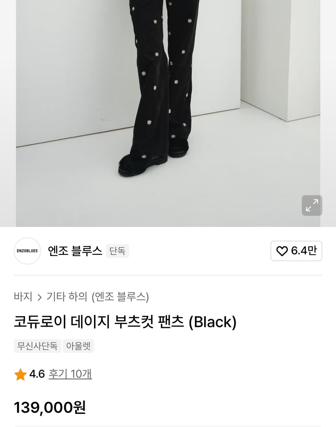 엔조블루스 코듀로이 데이지 부츠컷 팬츠 S 상품이미지2