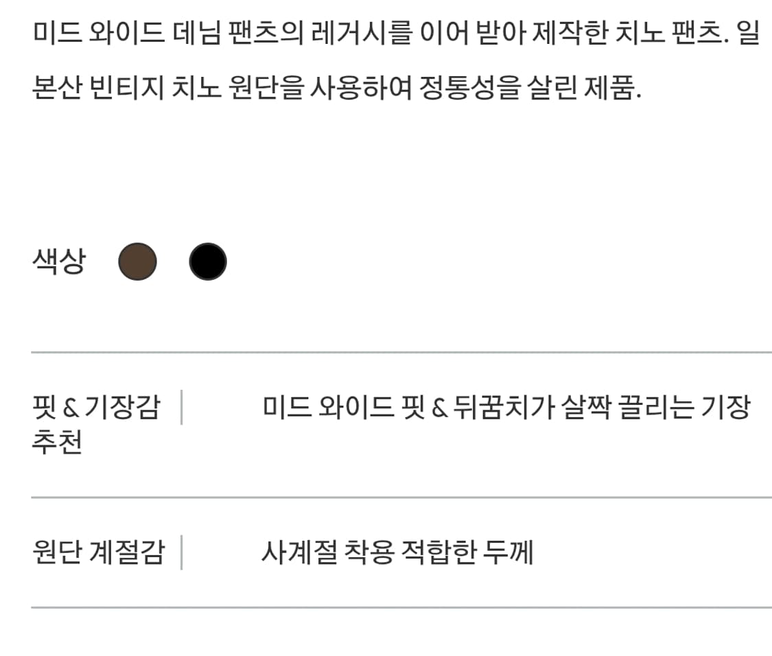 벨리에 미드 와이드 치노 팬츠 브라운 30 상품이미지2