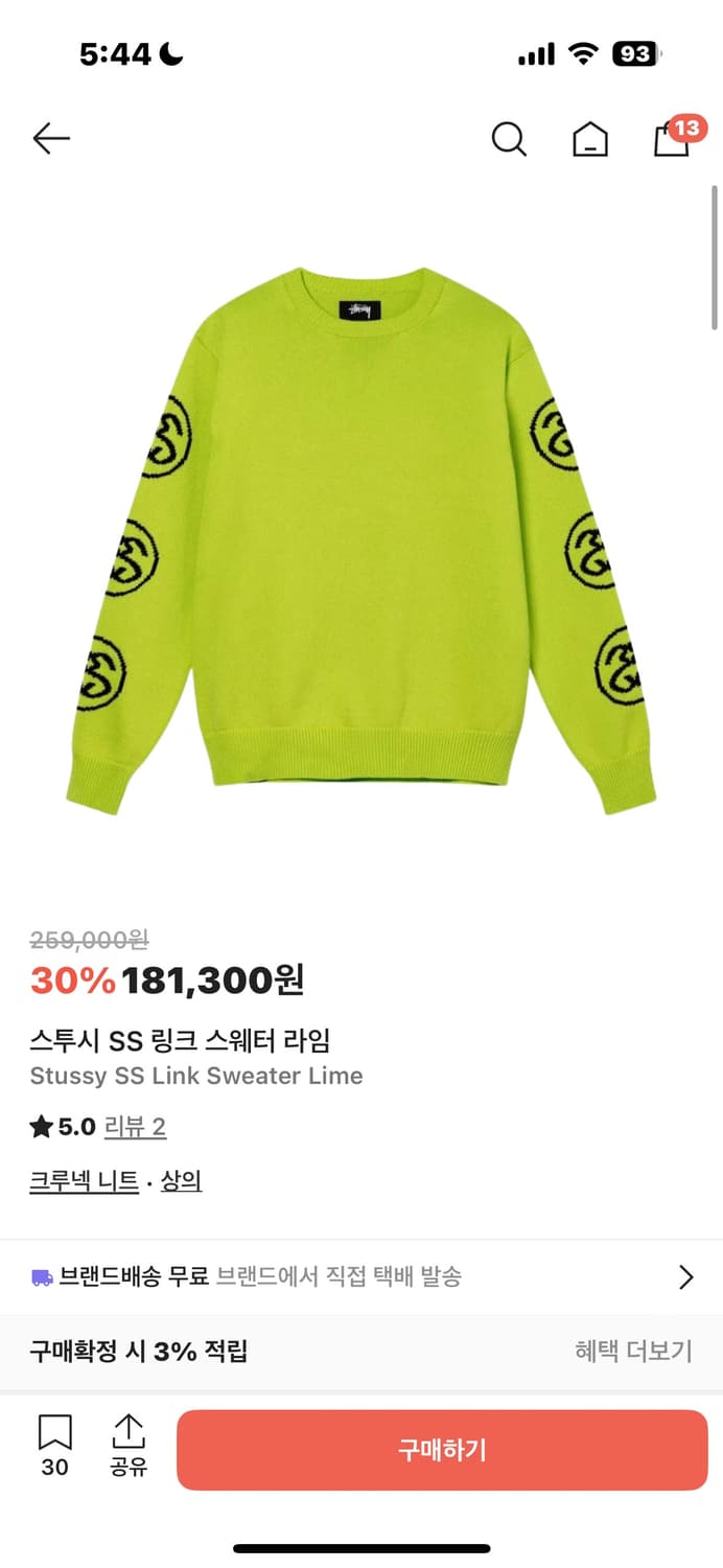 스투시 ss 라임 니트L 네고 잘해줌 상품이미지1