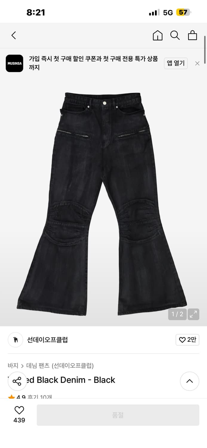 선데이오프클럽 Waxed Black Denim - Black 왁스진 상품이미지1