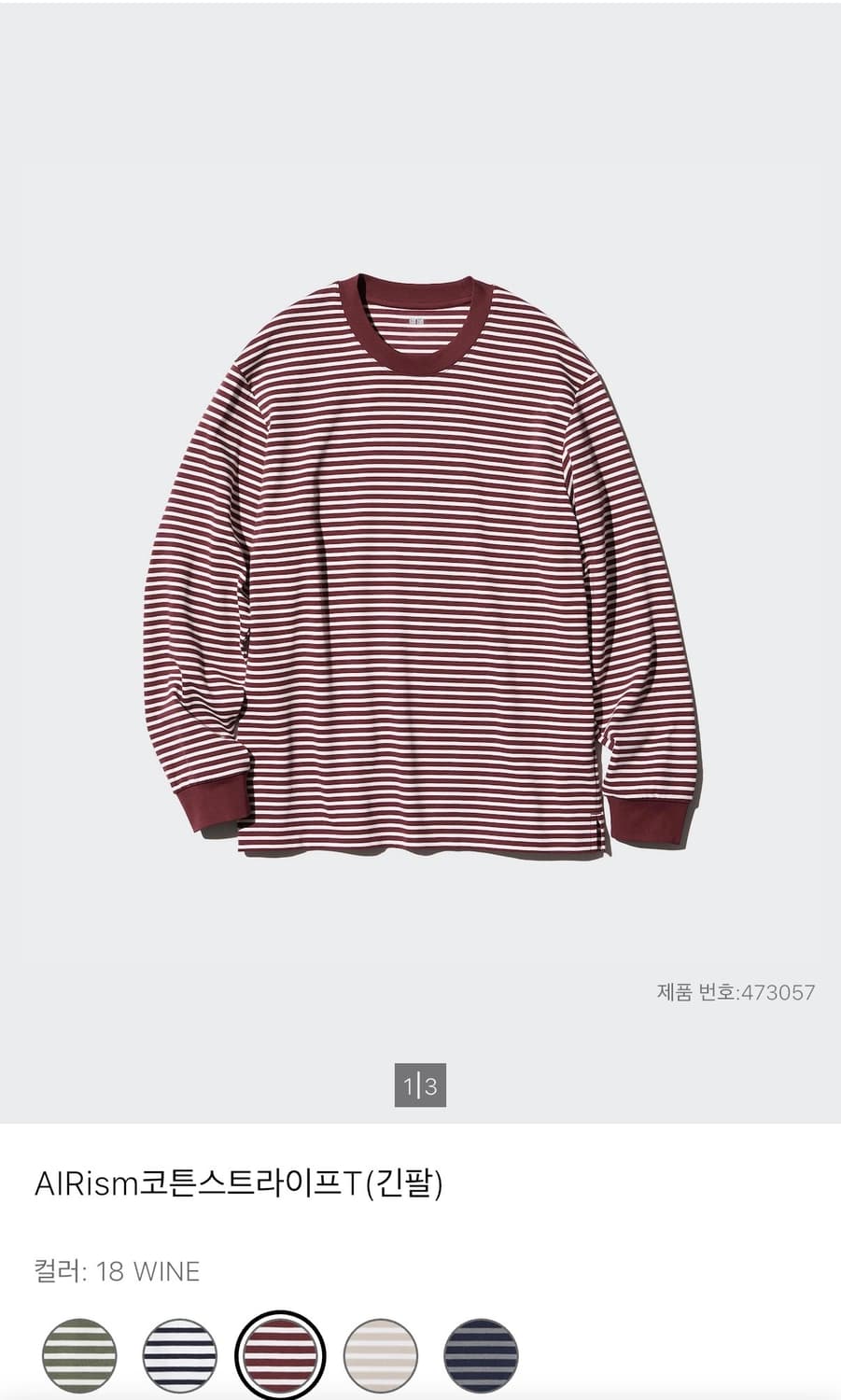 유니클로 에어리즘 스트라이프 롱슬리브 L 상품이미지2