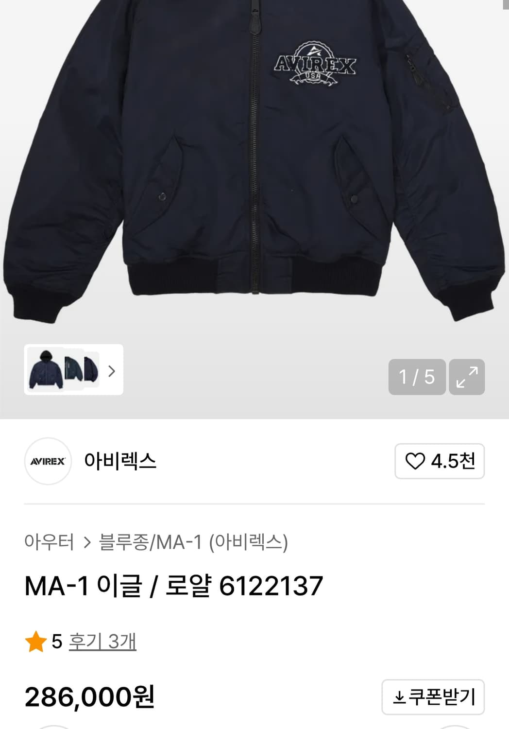 아비렉스 ma-1 상품이미지5