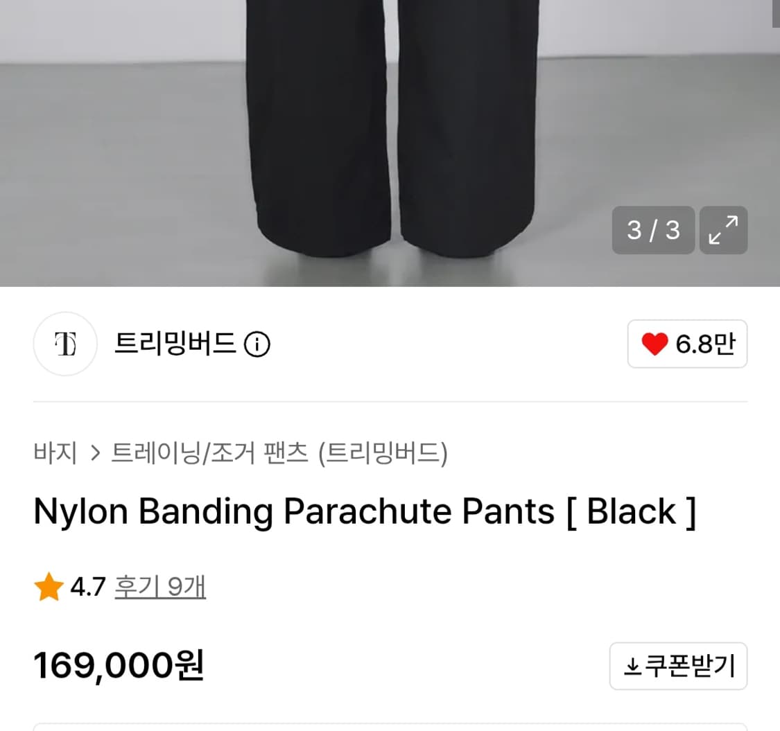 (새상품)트리밍버드 나일론 파라슈트 팬츠 블랙 상품이미지2