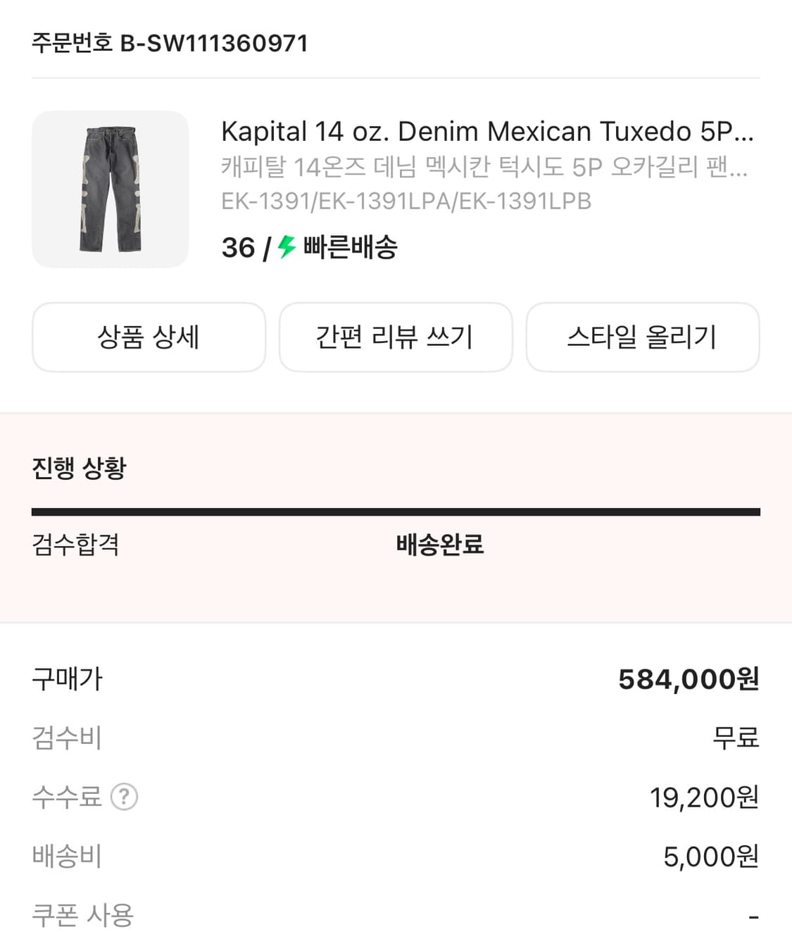 Kapital 14 oz. Denim 캐피탈 청바지  상품이미지2