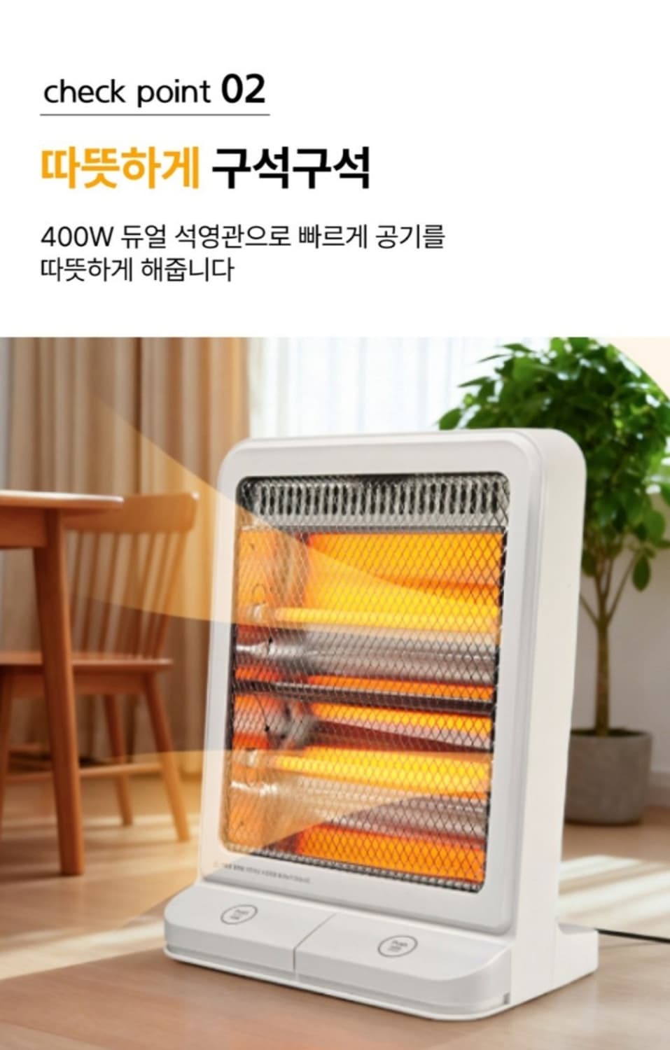 온열히터 발시림 해결 석영관 히터 2단 온도조절 발난로


발 시려울 때 상품이미지7